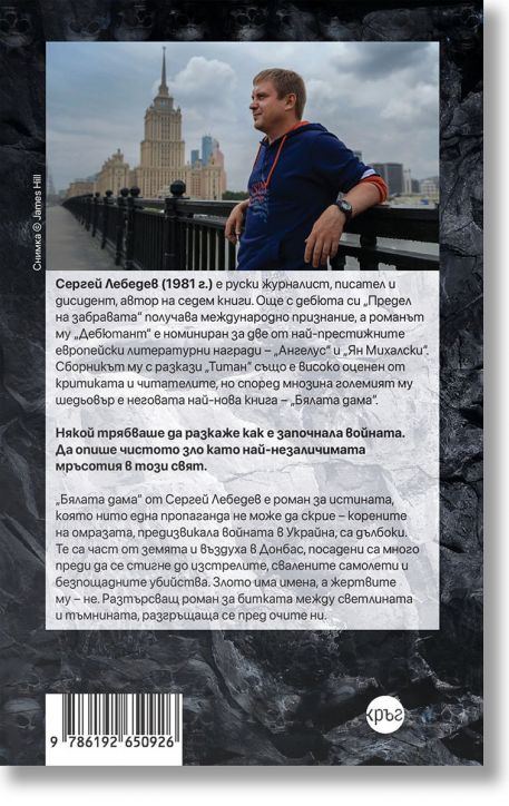 Бялата дама