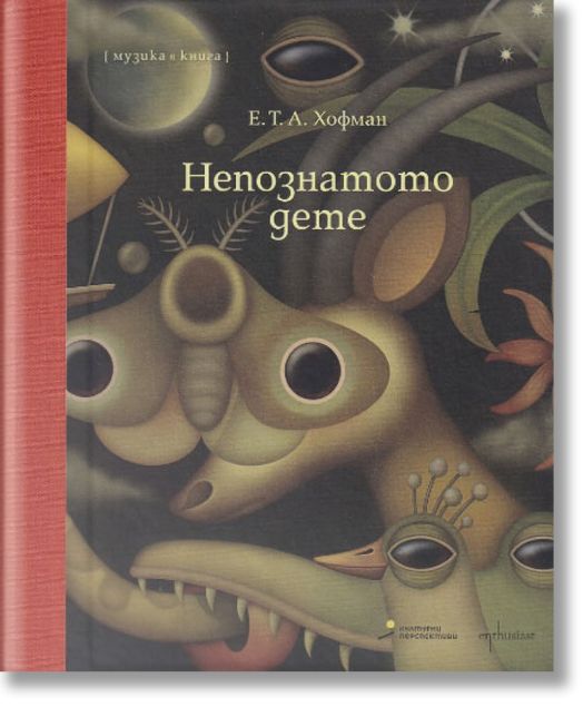 Непознатото дете, музика в книга