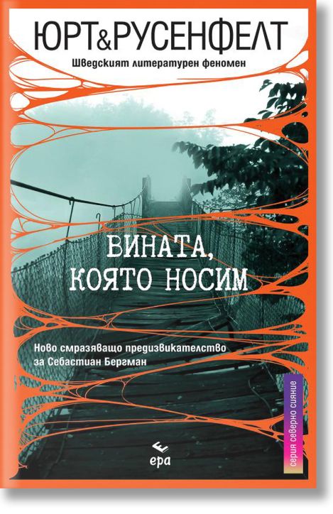 Вината, която носим