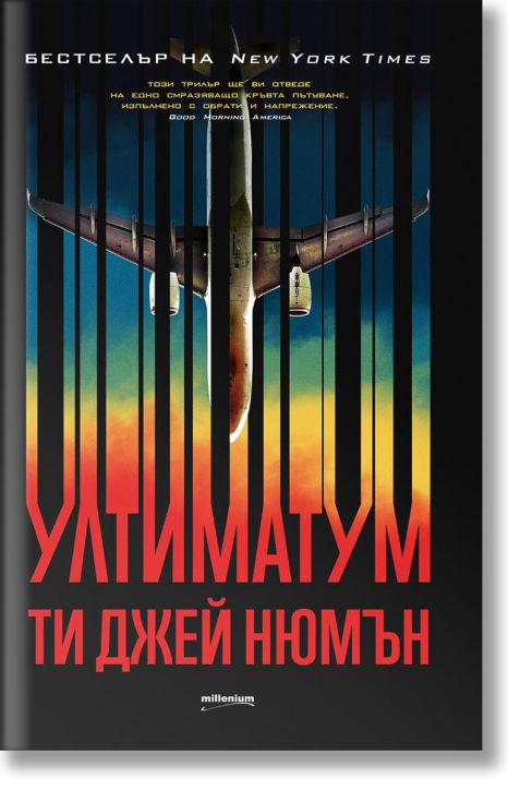 Ултиматумът