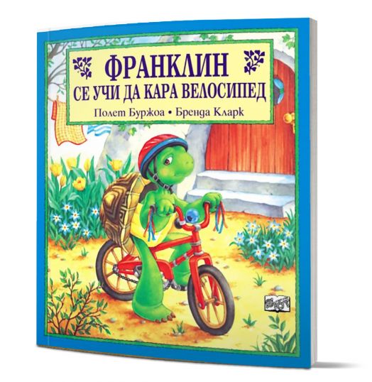 Франклин се учи да кара велосипед