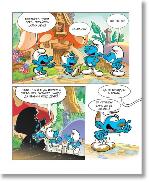 Порасни със смърфовете 10: Смърфът, който се чувстваше отхвърлен