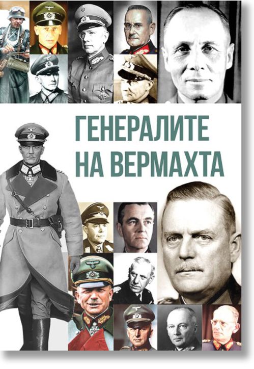 Генералите на Вермахта