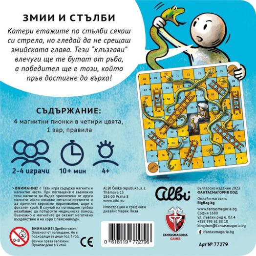 Магнитна игра - Змии и стълби