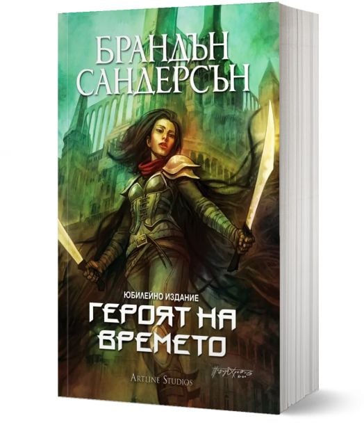 Мъглороден 3: Героят на времето, юбилейно издание