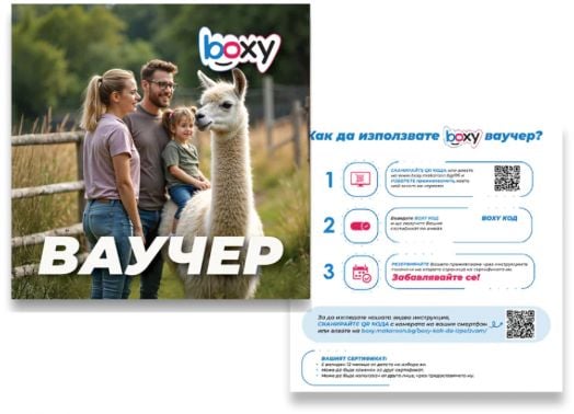 Ваучер за преживяване BOXY - За цялото семейство
