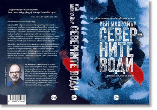 Северните води