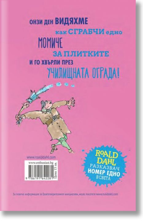 Матилда, меки корици