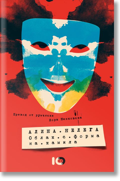 Облак с форма на камила