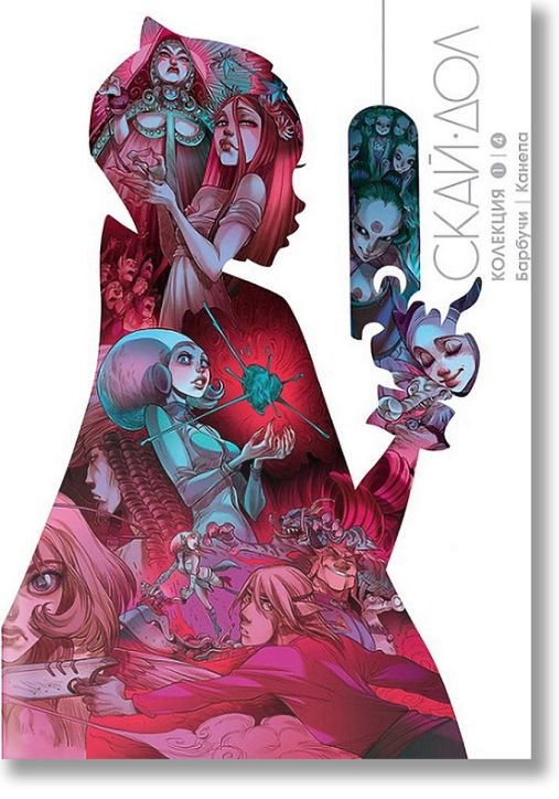 Скайдол. Луксозно издание