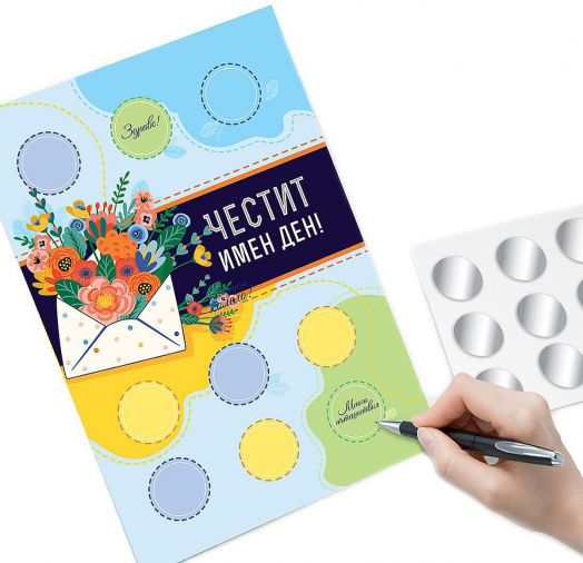 Направи сам: Поздравителна скреч картичка за имен ден