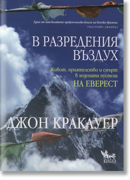 В разредения въздух