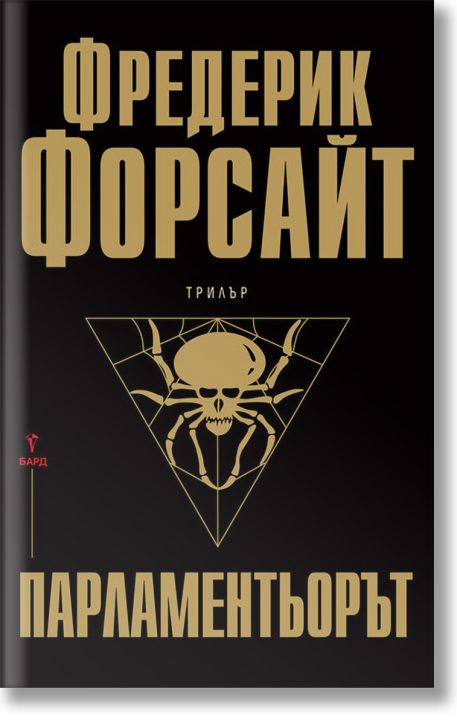 Парламентьорът