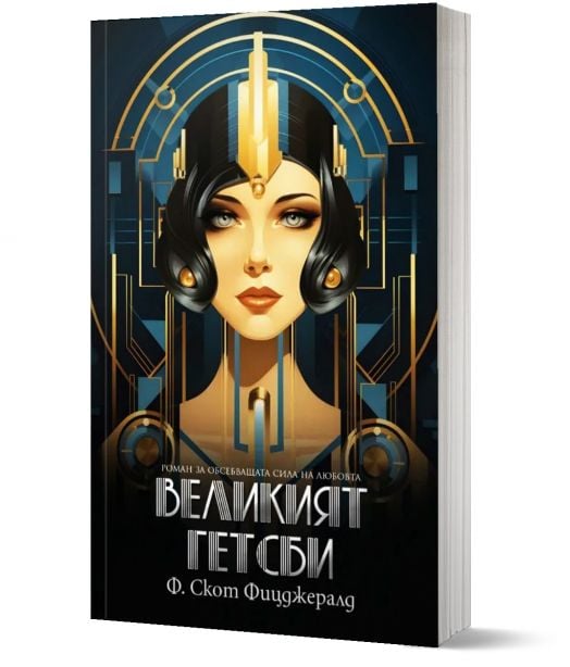 Великият Гетсби, второ издание