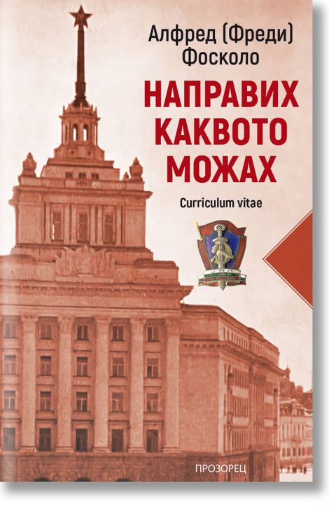 Направих каквото можах