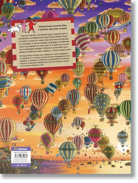 Детектив Пиер решава случая. Съкровището на Небесния замък