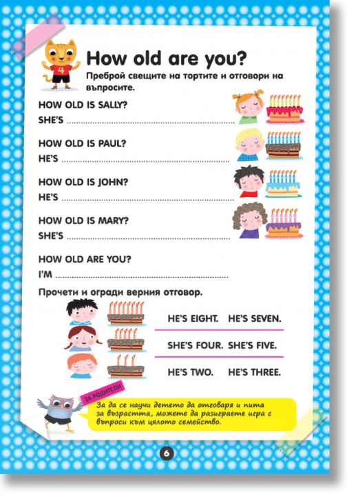 Аз уча английски. Книжка с образователни стикери. 4-5 години