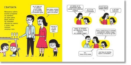 Кратките истории на Филиоза: Увереност и самочувствие