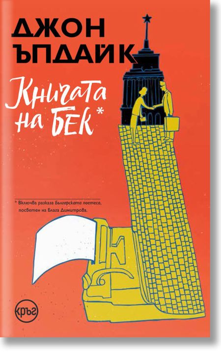 Книгата на Бек