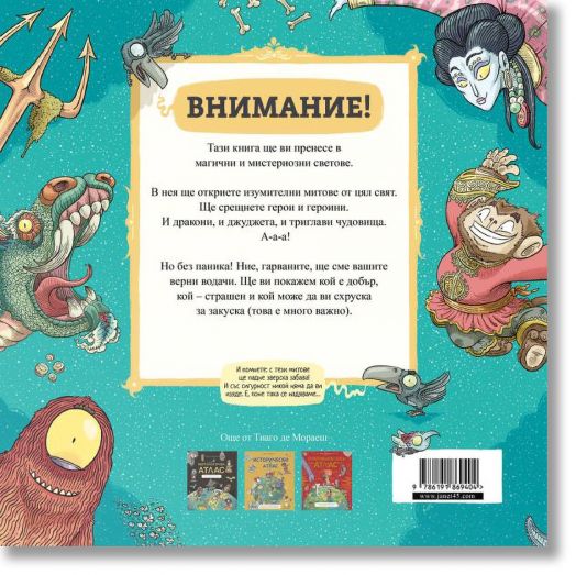 Зверски митове и как да оцелеем в тях, твърди корици