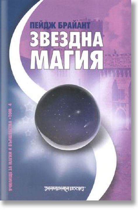 Звездна магия