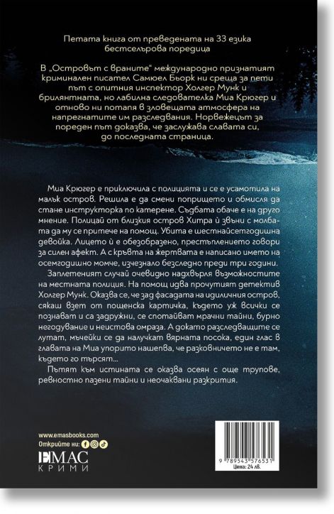 Островът с враните