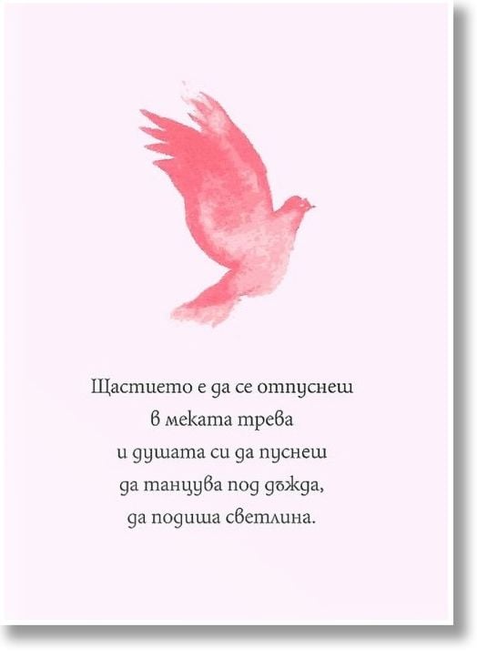 Книжка за късмет с червен конец - Щастието е заразно. Бъди преносител!