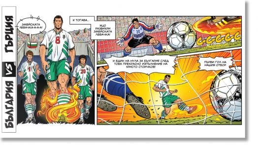 94-та - Легендата