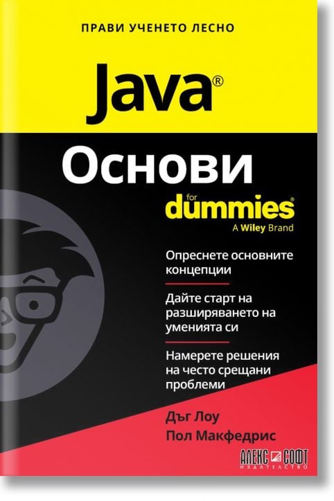 For Dummies: Java Основи