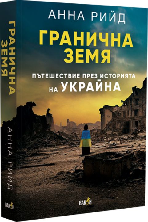 Гранична земя