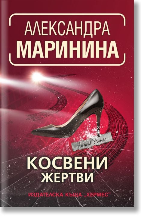 Косвени жертви