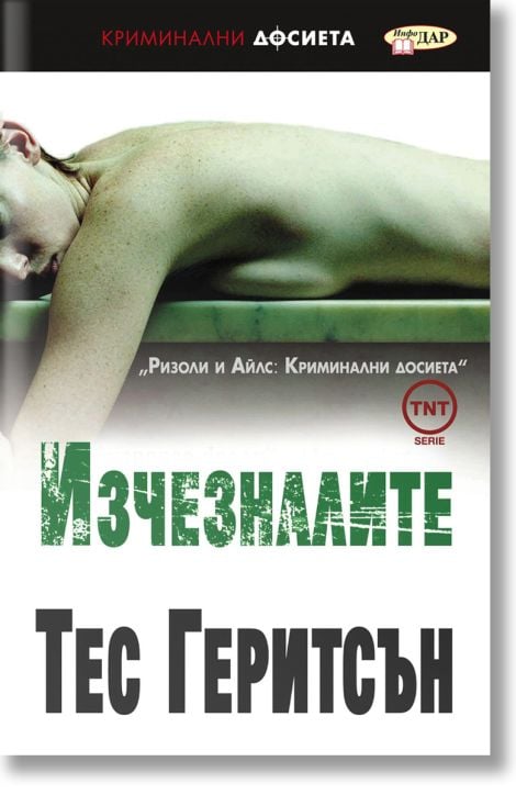 Изчезналите