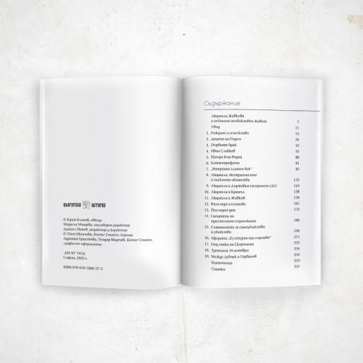 Загадката Людмила Живкова