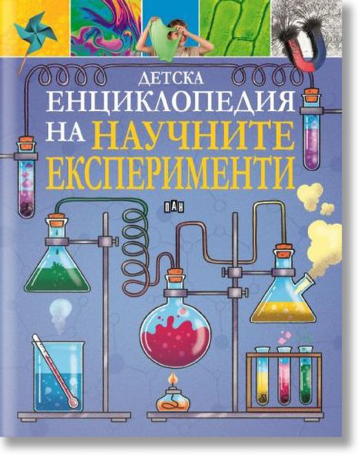Детска енциклопедия на научните експерименти