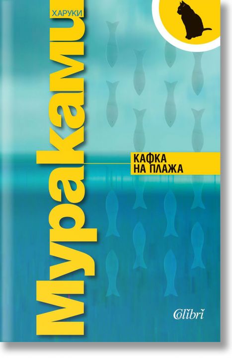 Кафка на плажа