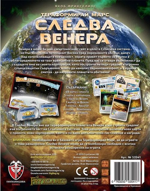 Разширение за настолна игра Тераформирай Марс: Следва Венера