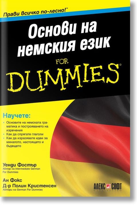 For Dummies: Основи на немския език