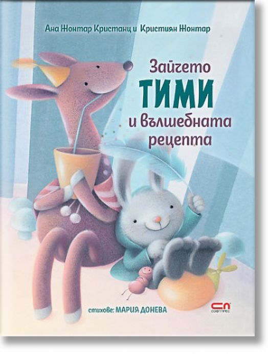 Зайчето Тими и вълшебната рецепта