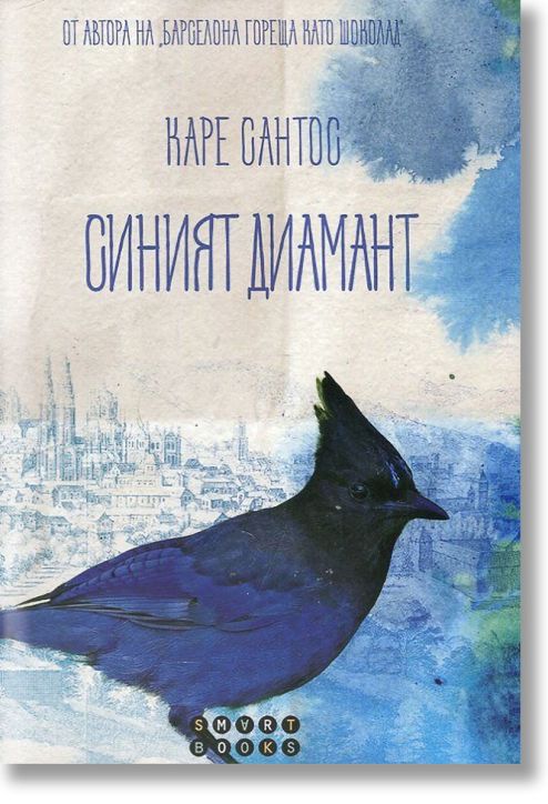 Синият диамант