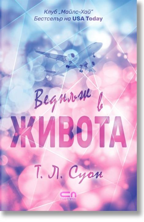 Веднъж в живота