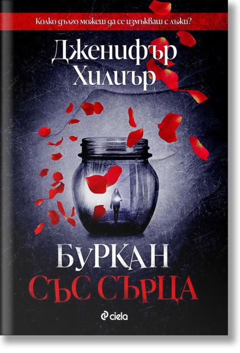 Буркан със сърца