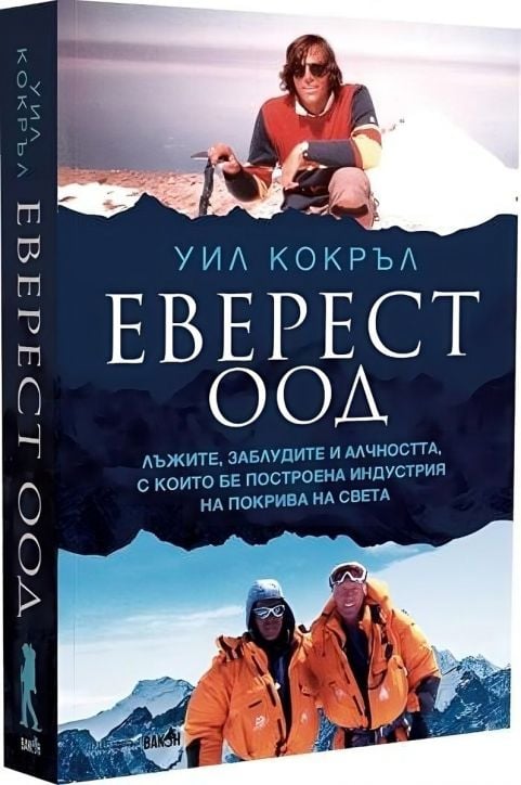 Еверест ООД