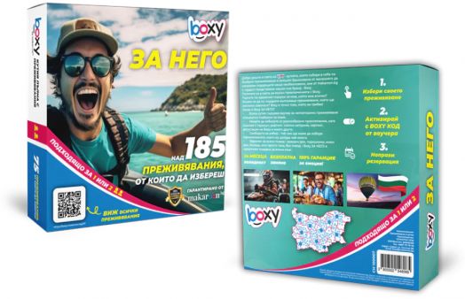 Ваучер за преживяване BOXY - За него