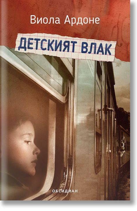 Детският влак