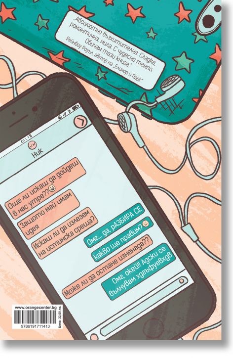 Сърцебиене, том 2