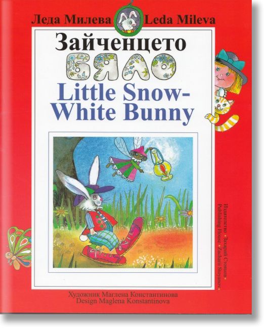 Зайченцето бяло / Little Snow-white bunny