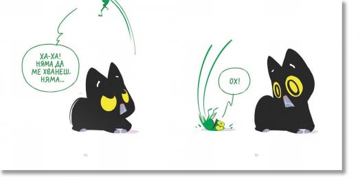 Мишо и Квакси: Гоненица и криеница