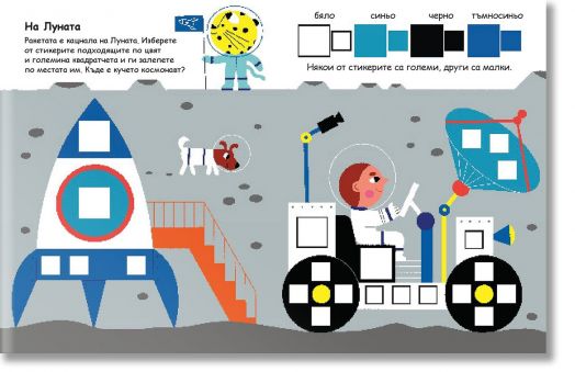 Уча и играя с тигърчето Точко: Квадрати