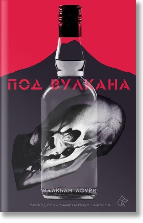 Под вулкана