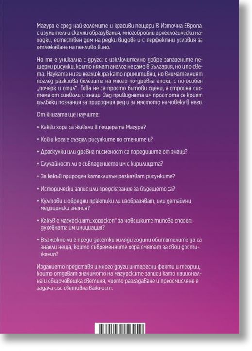 Шифърът Магура